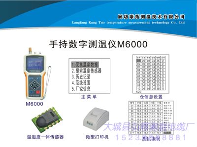 手持数字测温仪M6000